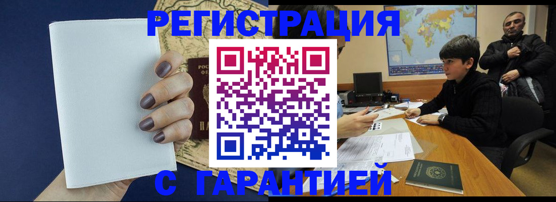 купить прописку в Ставрополе