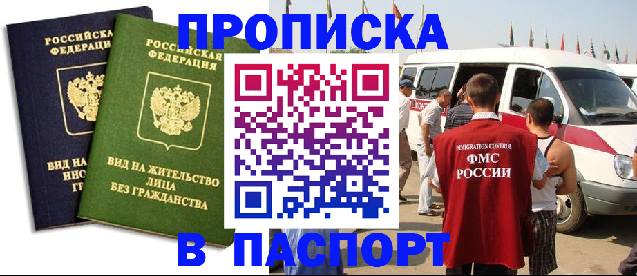 прописка в Ставрополе