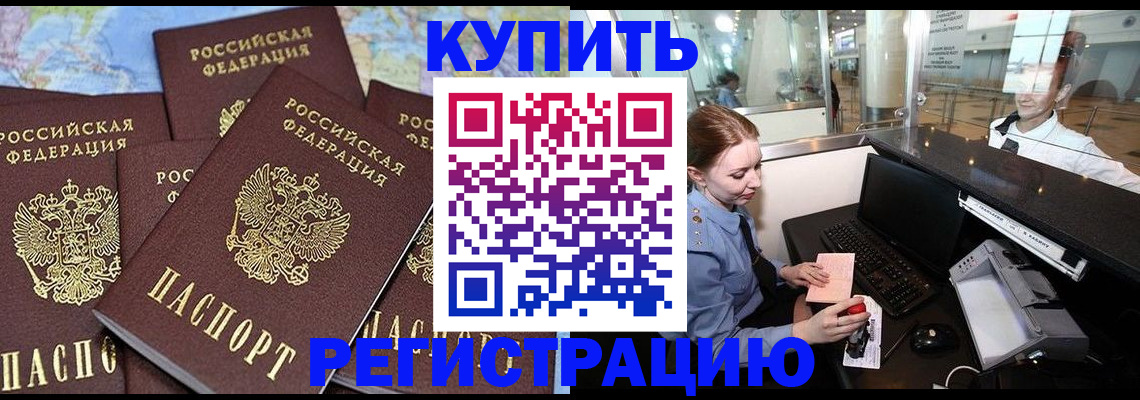 регистрация в Ставрополе